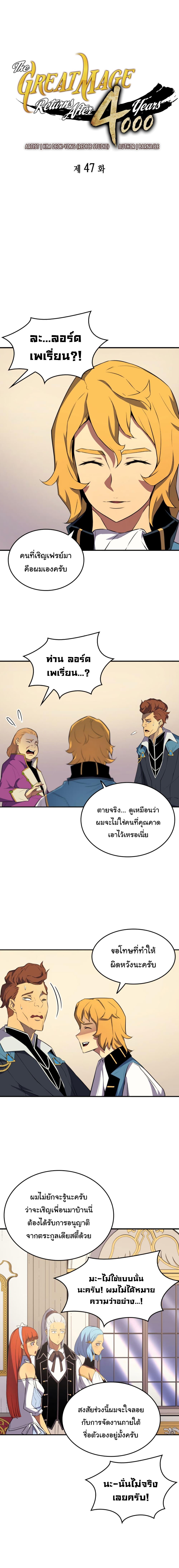 The Great Mage Returns After 4000 Years Chap 47 - Next Chap 48