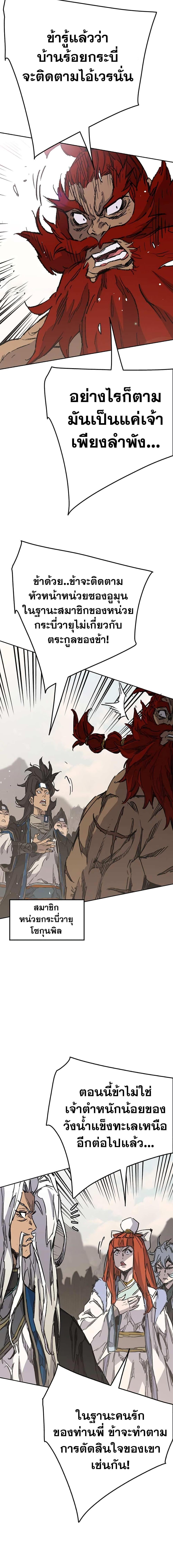 The Undefeatable Swordsman Chap 186 - Next Chap 187