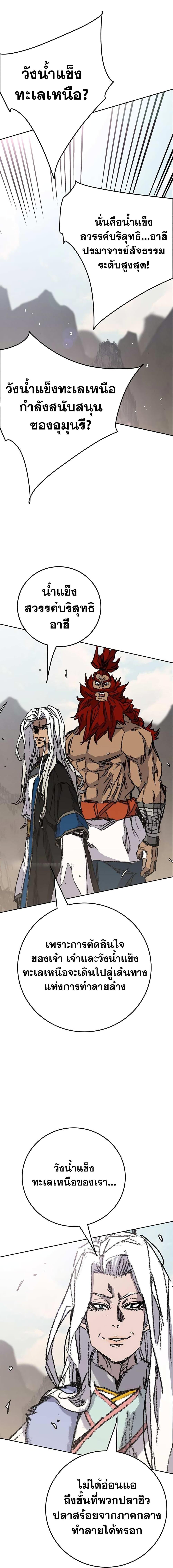 The Undefeatable Swordsman Chap 186 - Next Chap 187