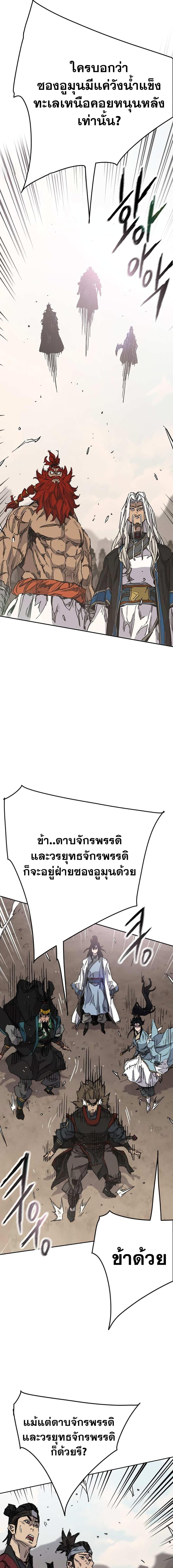 The Undefeatable Swordsman Chap 186 - Next Chap 187