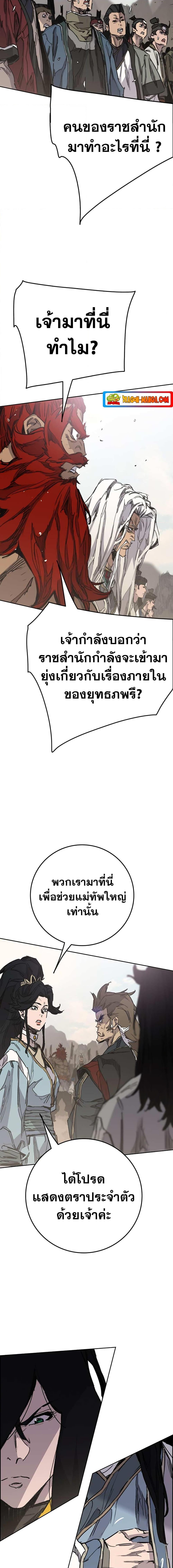 The Undefeatable Swordsman Chap 186 - Next Chap 187