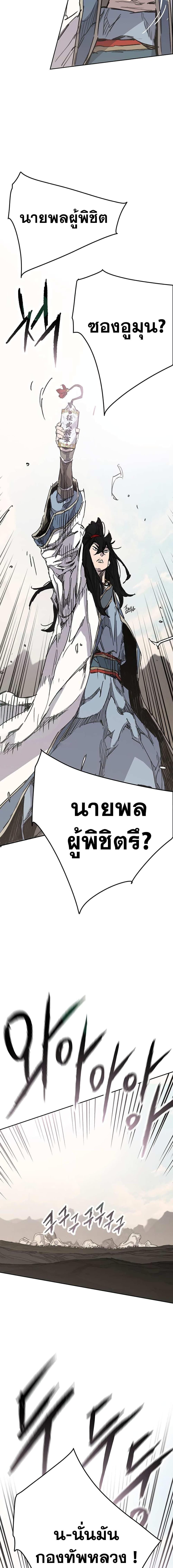 The Undefeatable Swordsman Chap 186 - Next Chap 187