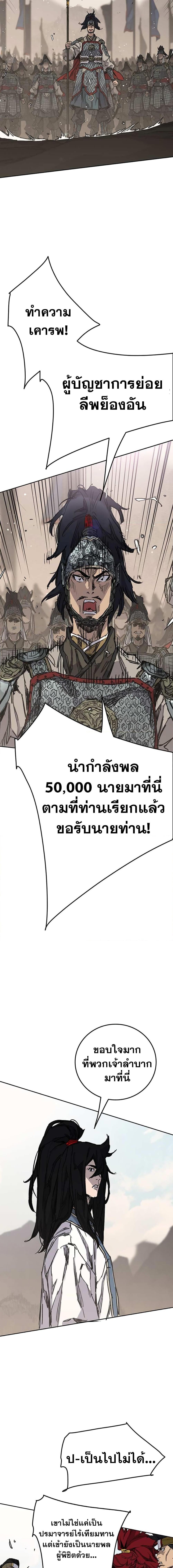 The Undefeatable Swordsman Chap 186 - Next Chap 187