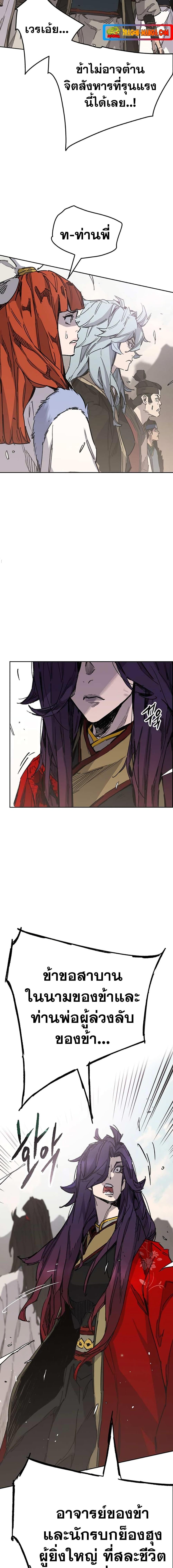 The Undefeatable Swordsman Chap 186 - Next Chap 187