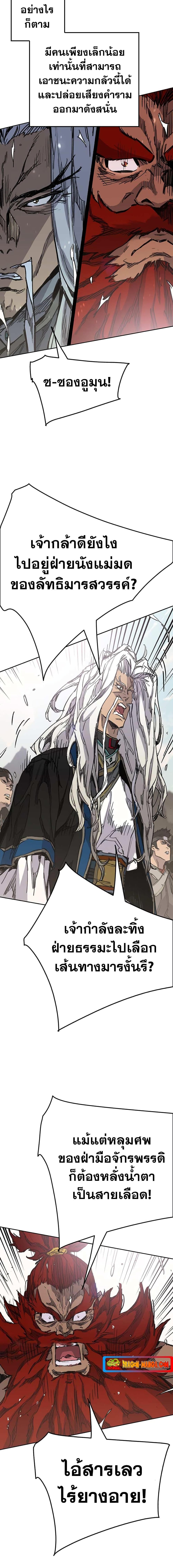 The Undefeatable Swordsman Chap 186 - Next Chap 187