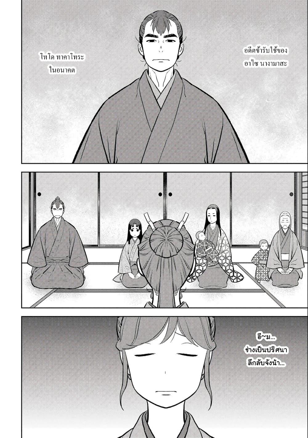 Sengoku Komachi Kuroutan: Noukou Giga Chap 59 - Next Chap 60