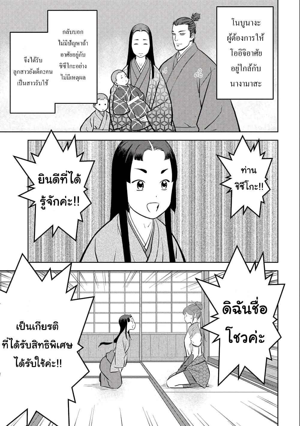 Sengoku Komachi Kuroutan: Noukou Giga Chap 59 - Next Chap 60