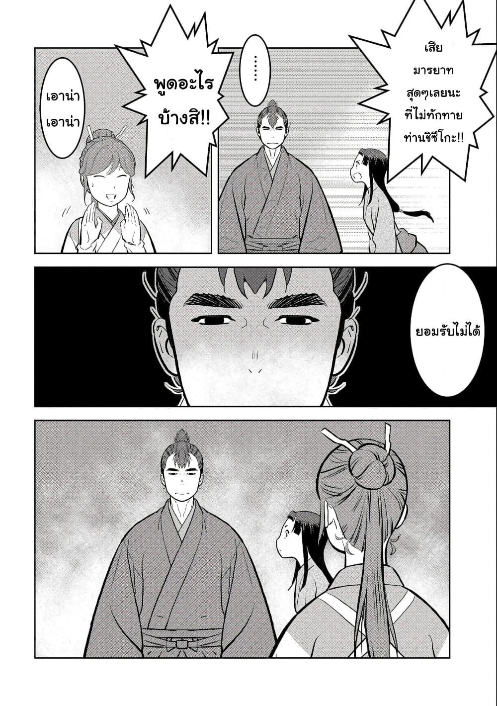 Sengoku Komachi Kuroutan: Noukou Giga Chap 59 - Next Chap 60