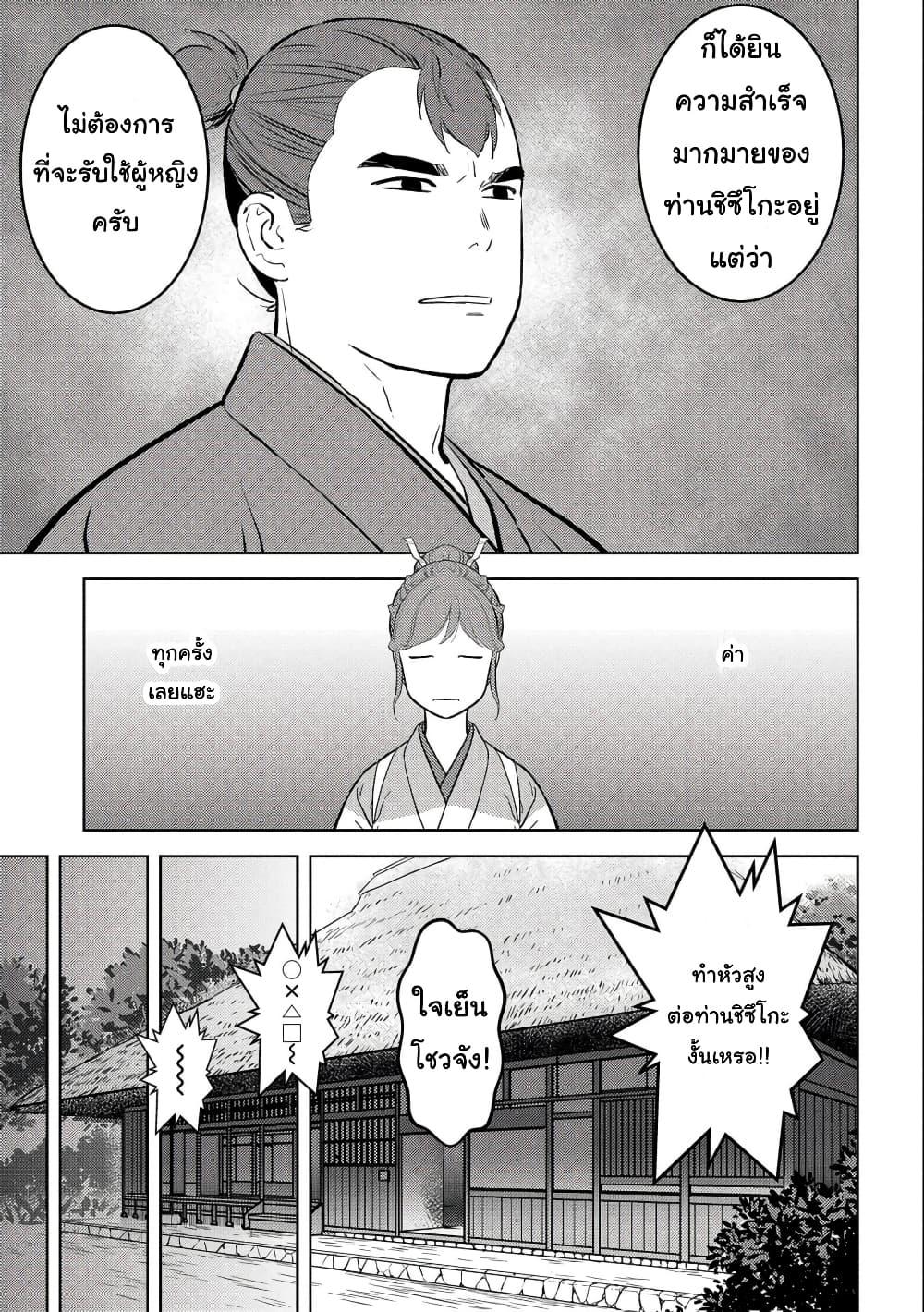 Sengoku Komachi Kuroutan: Noukou Giga Chap 59 - Next Chap 60
