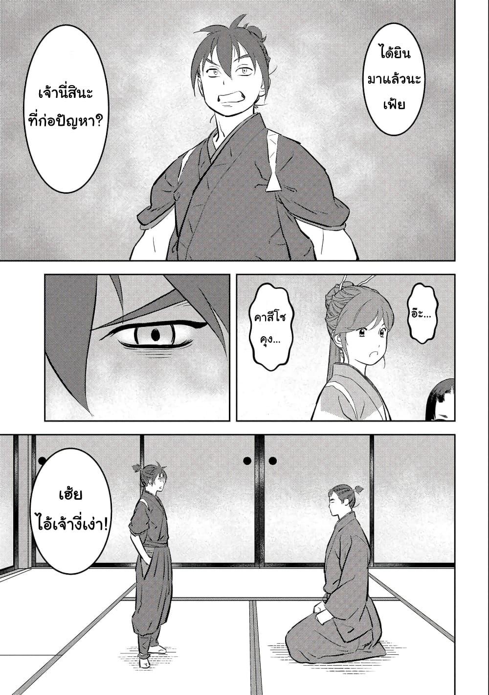 Sengoku Komachi Kuroutan: Noukou Giga Chap 59 - Next Chap 60