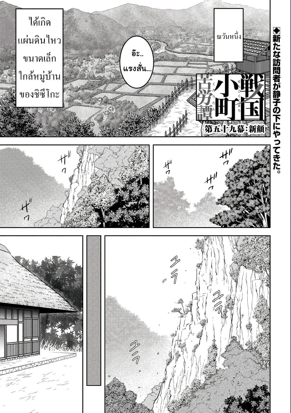 Sengoku Komachi Kuroutan: Noukou Giga Chap 59 - Next Chap 60