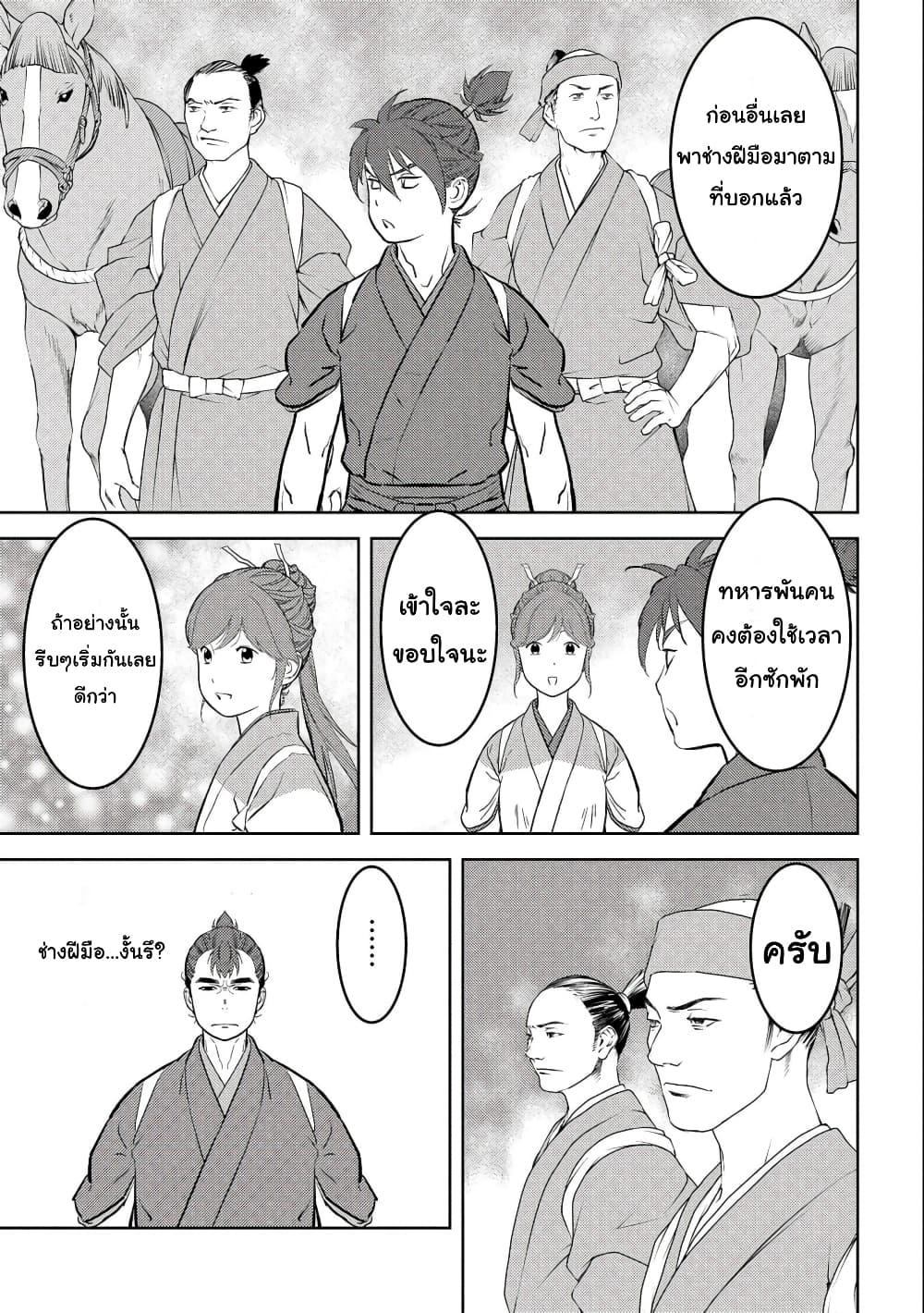 Sengoku Komachi Kuroutan: Noukou Giga Chap 59 - Next Chap 60
