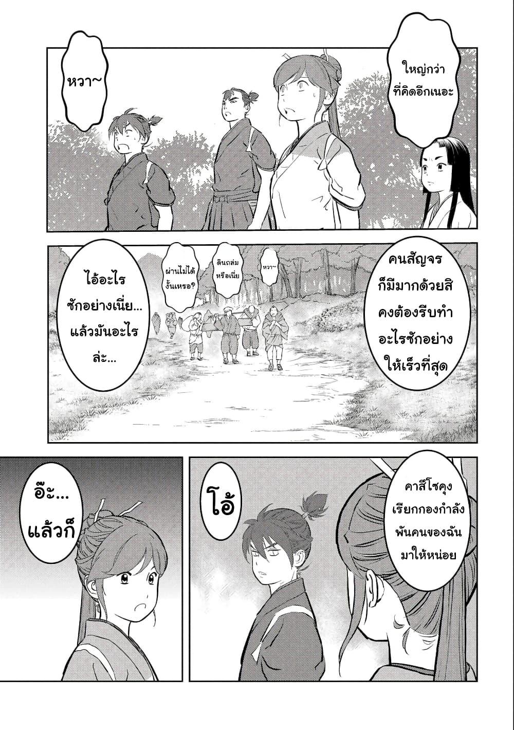 Sengoku Komachi Kuroutan: Noukou Giga Chap 59 - Next Chap 60