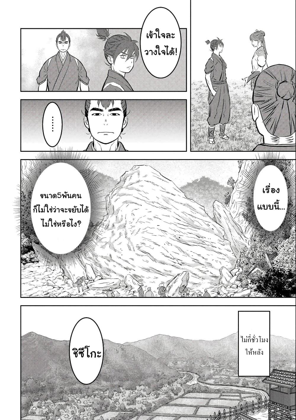Sengoku Komachi Kuroutan: Noukou Giga Chap 59 - Next Chap 60