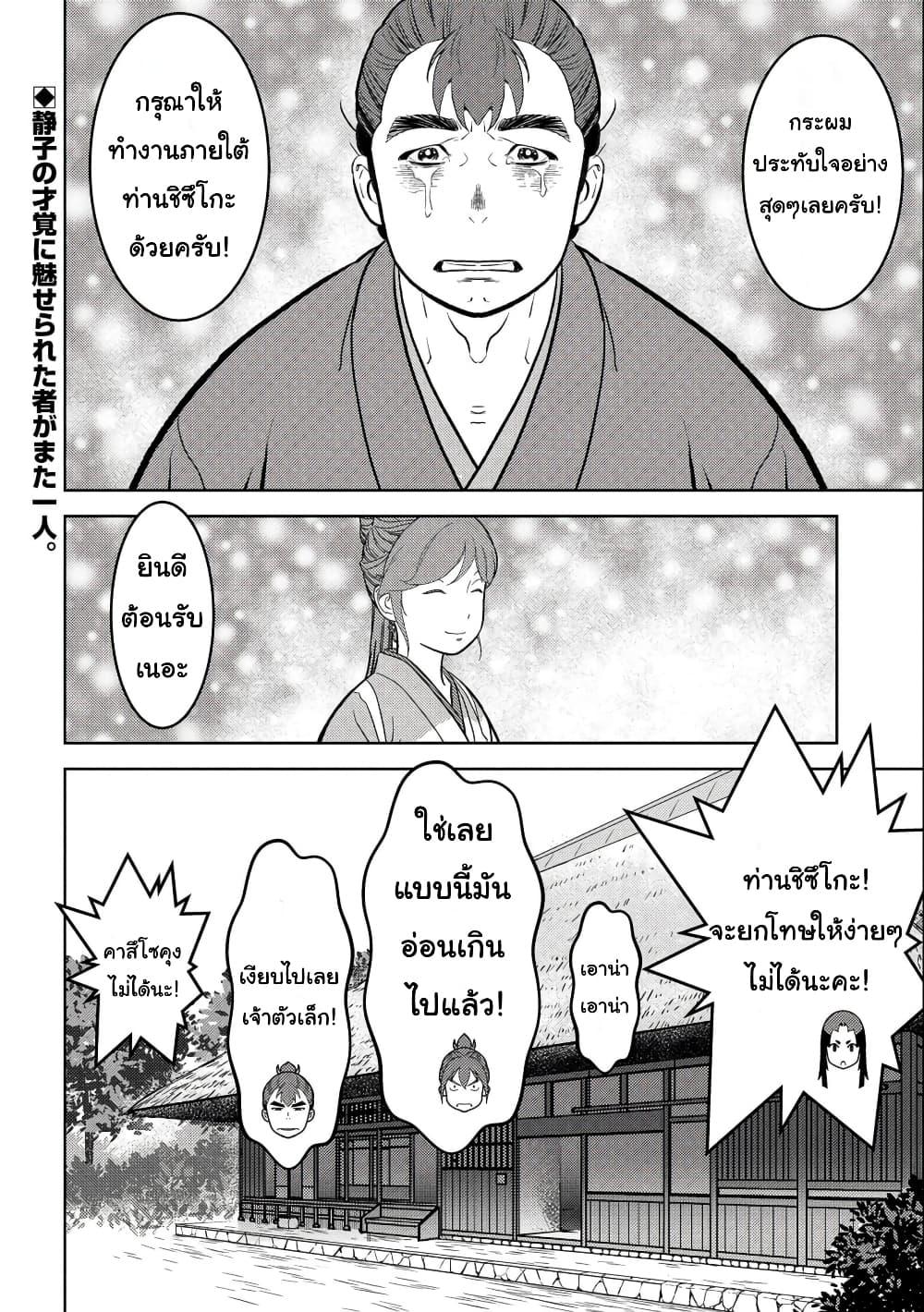 Sengoku Komachi Kuroutan: Noukou Giga Chap 59 - Next Chap 60