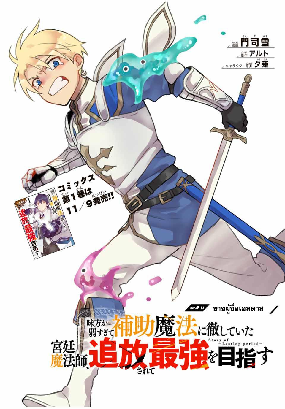 Mikata ga Yowa Sugite Hojo Mahou ni Toushite ita Kyuutei Mahou shi, Tsuihou Sarete Saikyou wo Mezasu Chap 13 - Next Chap 14