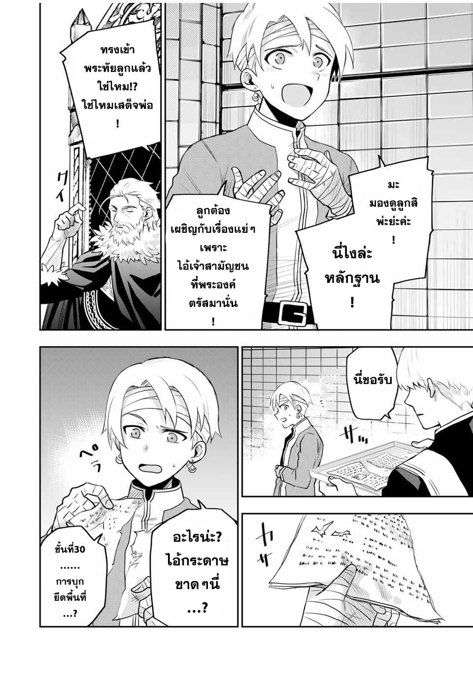Mikata ga Yowa Sugite Hojo Mahou ni Toushite ita Kyuutei Mahou shi, Tsuihou Sarete Saikyou wo Mezasu Chap 13 - Next Chap 14