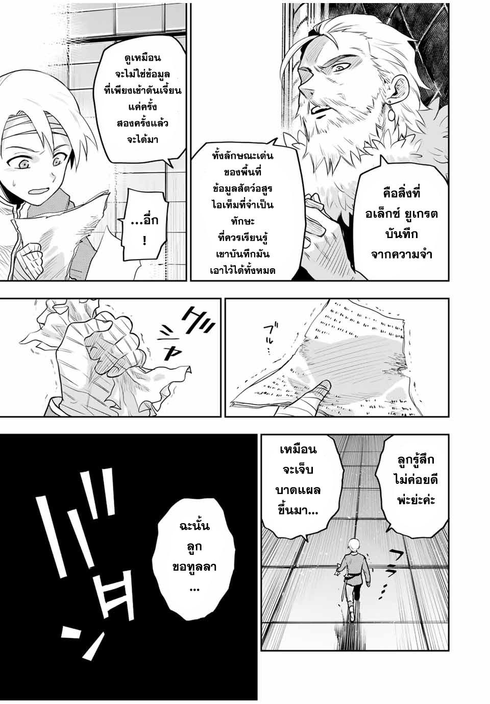 Mikata ga Yowa Sugite Hojo Mahou ni Toushite ita Kyuutei Mahou shi, Tsuihou Sarete Saikyou wo Mezasu Chap 13 - Next Chap 14