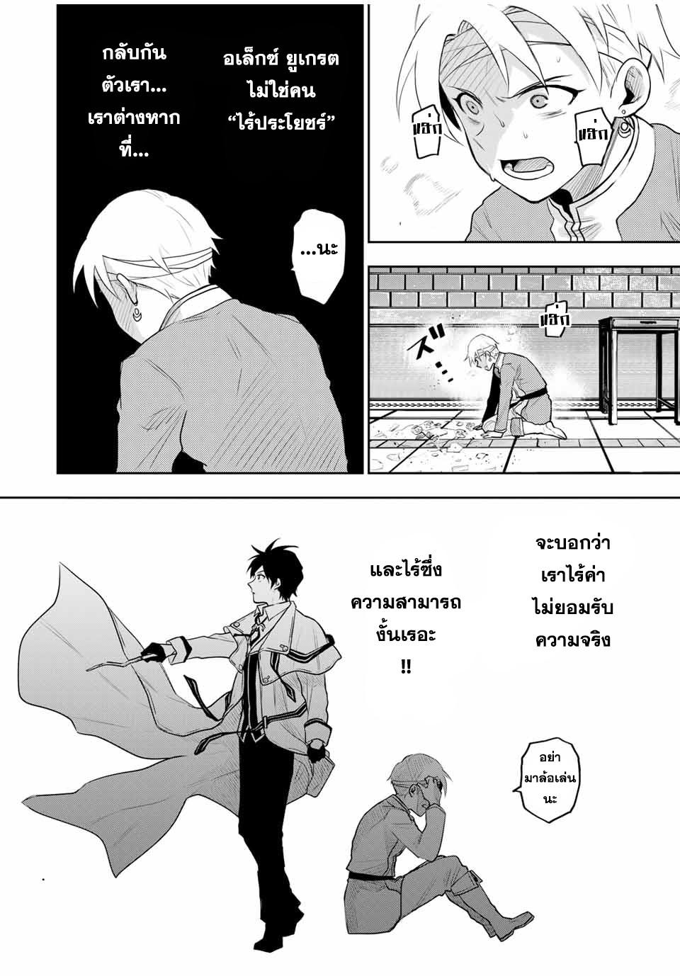 Mikata ga Yowa Sugite Hojo Mahou ni Toushite ita Kyuutei Mahou shi, Tsuihou Sarete Saikyou wo Mezasu Chap 13 - Next Chap 14
