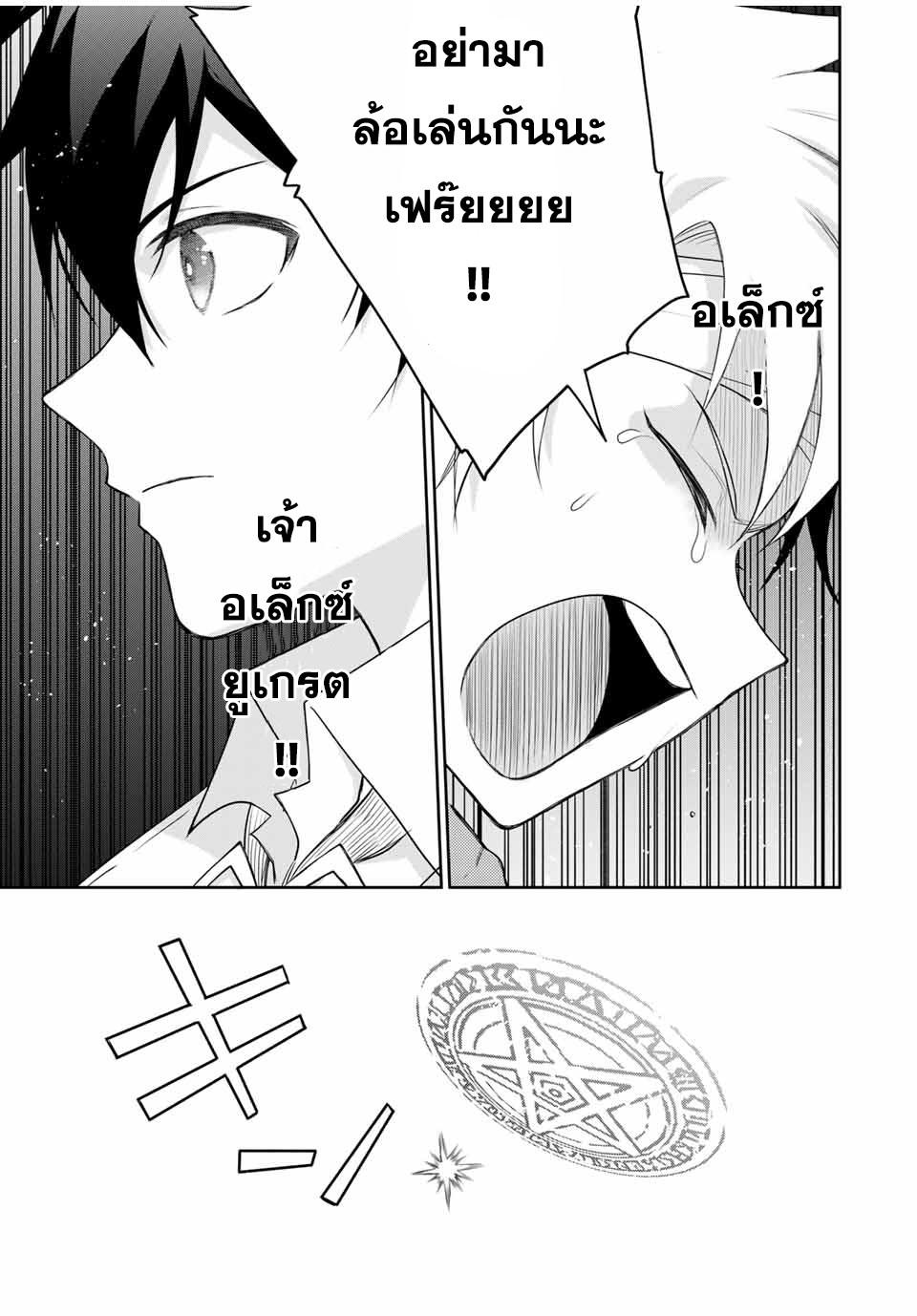 Mikata ga Yowa Sugite Hojo Mahou ni Toushite ita Kyuutei Mahou shi, Tsuihou Sarete Saikyou wo Mezasu Chap 13 - Next Chap 14