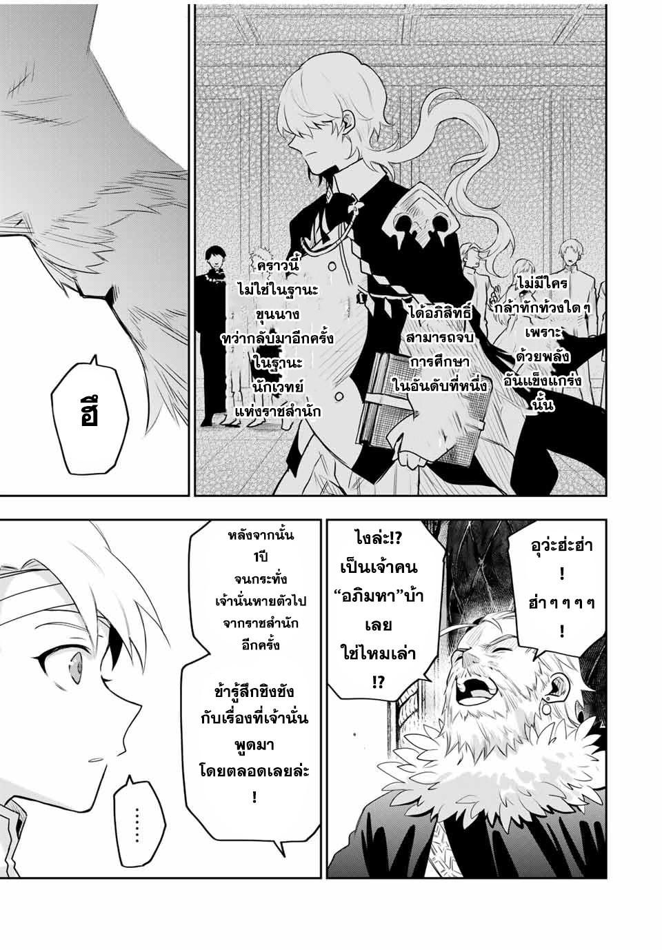 Mikata ga Yowa Sugite Hojo Mahou ni Toushite ita Kyuutei Mahou shi, Tsuihou Sarete Saikyou wo Mezasu Chap 13 - Next Chap 14