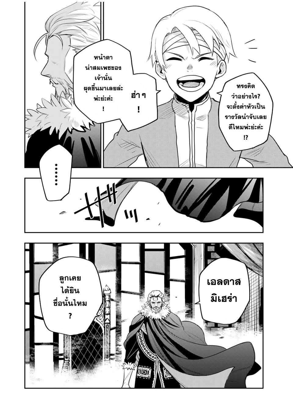 Mikata ga Yowa Sugite Hojo Mahou ni Toushite ita Kyuutei Mahou shi, Tsuihou Sarete Saikyou wo Mezasu Chap 13 - Next Chap 14