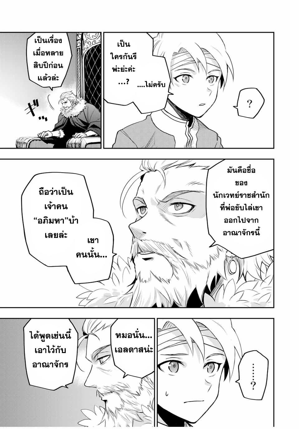 Mikata ga Yowa Sugite Hojo Mahou ni Toushite ita Kyuutei Mahou shi, Tsuihou Sarete Saikyou wo Mezasu Chap 13 - Next Chap 14
