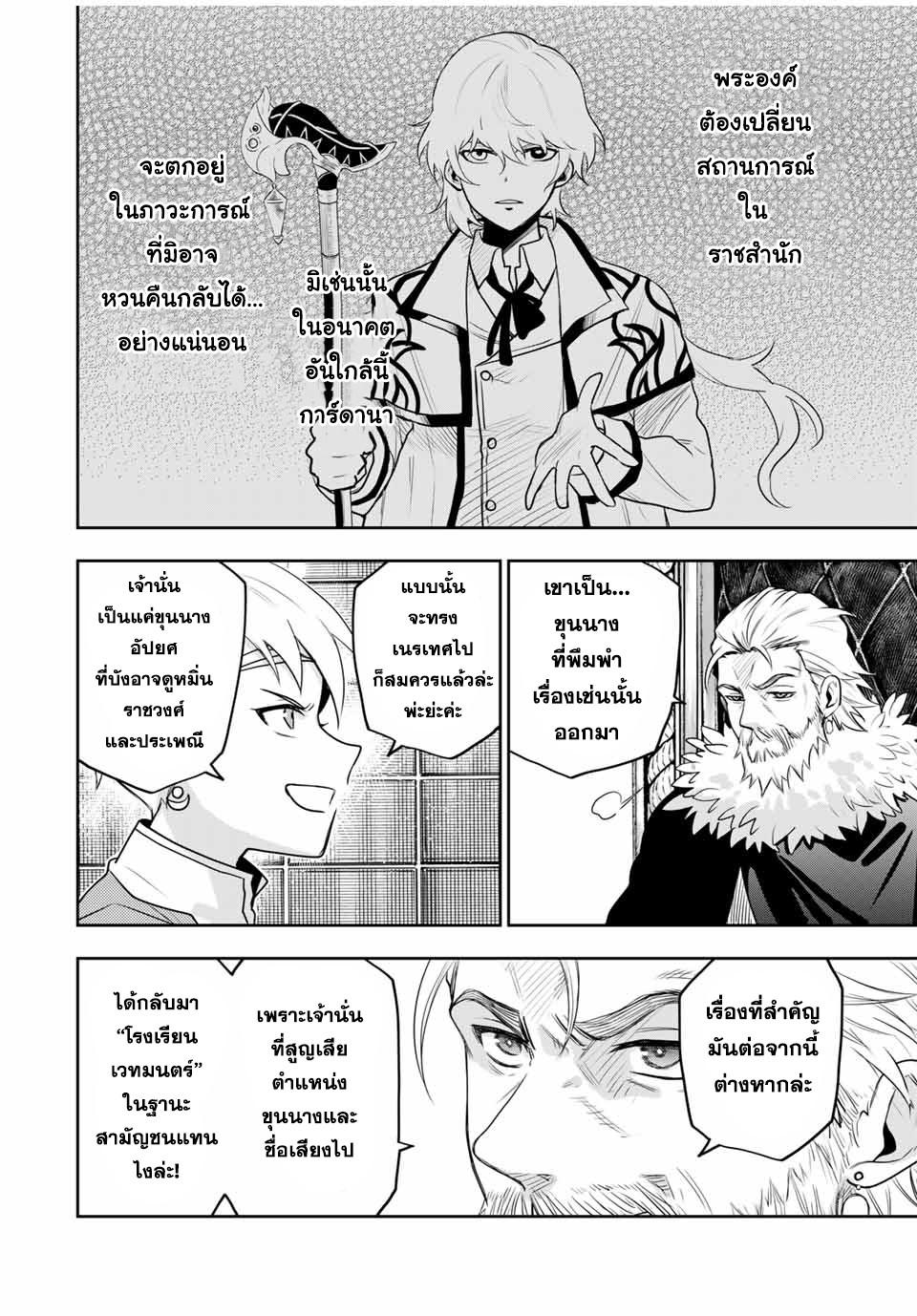 Mikata ga Yowa Sugite Hojo Mahou ni Toushite ita Kyuutei Mahou shi, Tsuihou Sarete Saikyou wo Mezasu Chap 13 - Next Chap 14