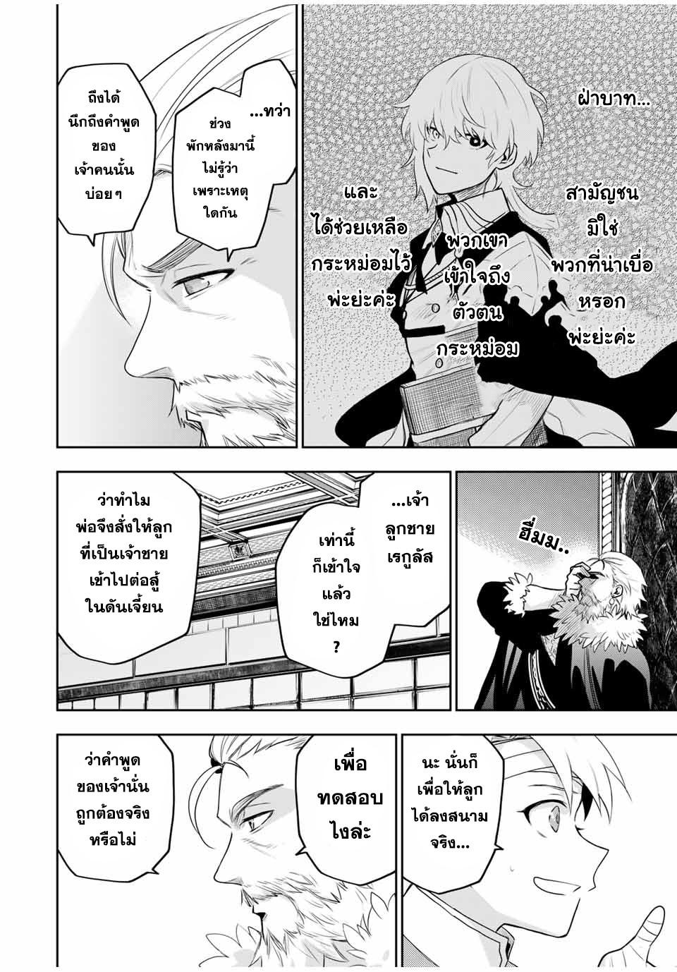 Mikata ga Yowa Sugite Hojo Mahou ni Toushite ita Kyuutei Mahou shi, Tsuihou Sarete Saikyou wo Mezasu Chap 13 - Next Chap 14