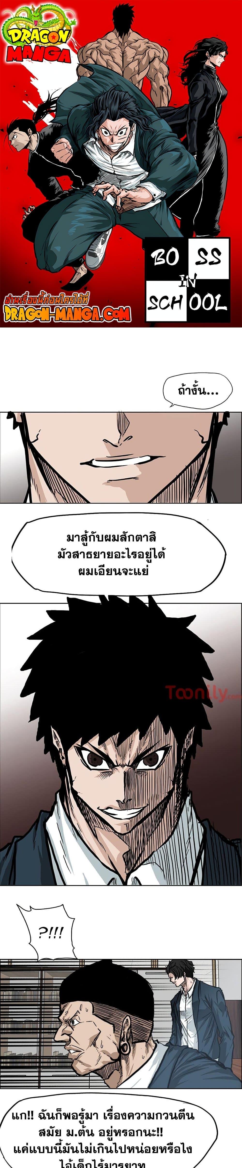 Boss in School Chap 69 - Next Chap 70