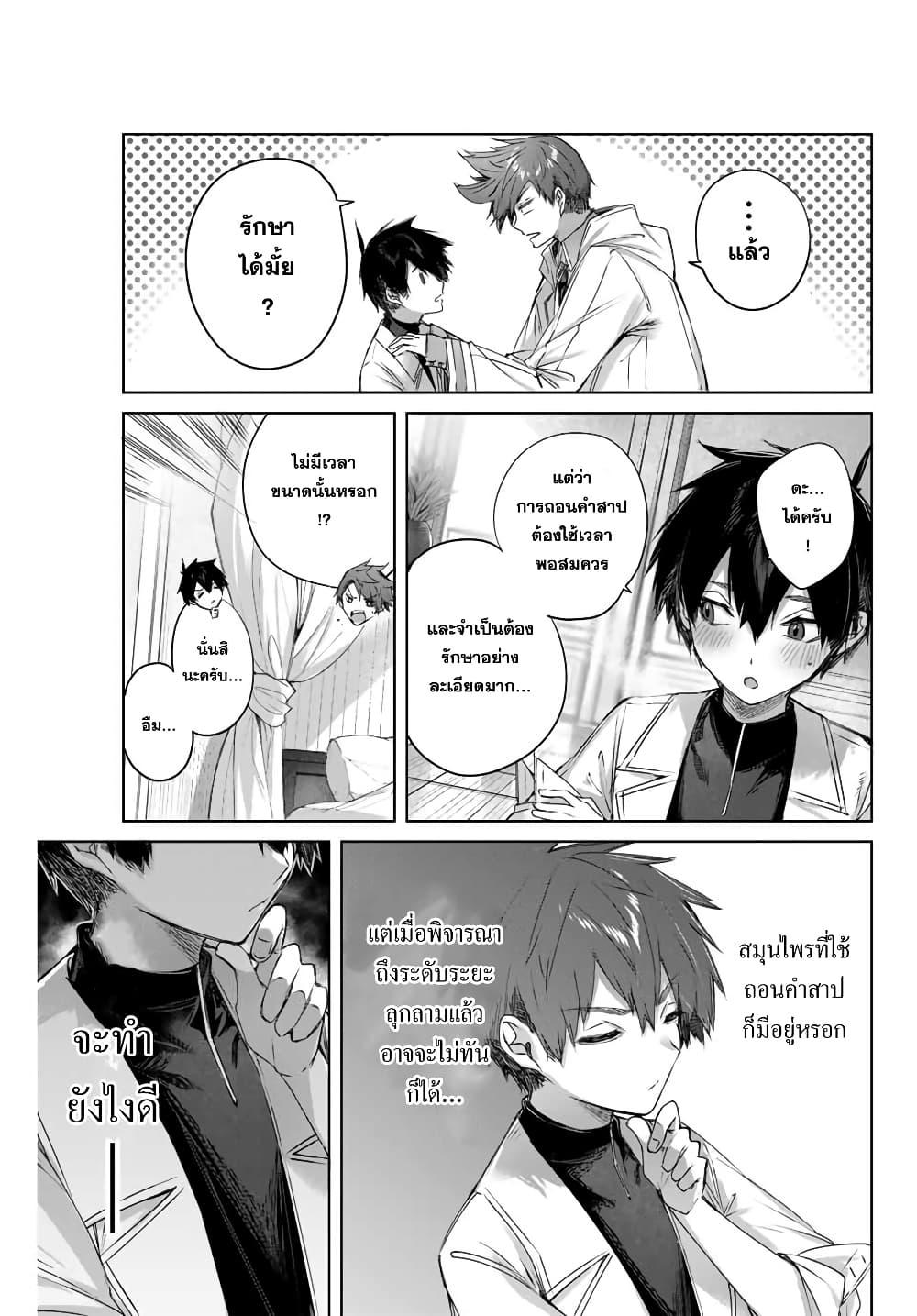 Henkyou no Yakushi, Miyako de S Rank Boukensha to naru Chap 4 - Next Chap 5