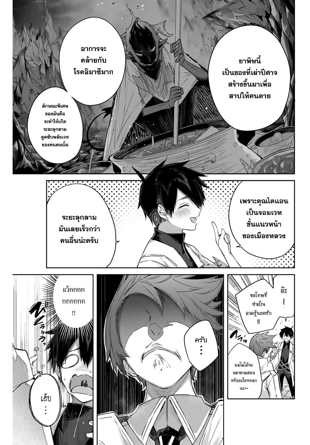 Henkyou no Yakushi, Miyako de S Rank Boukensha to naru Chap 4 - Next Chap 5