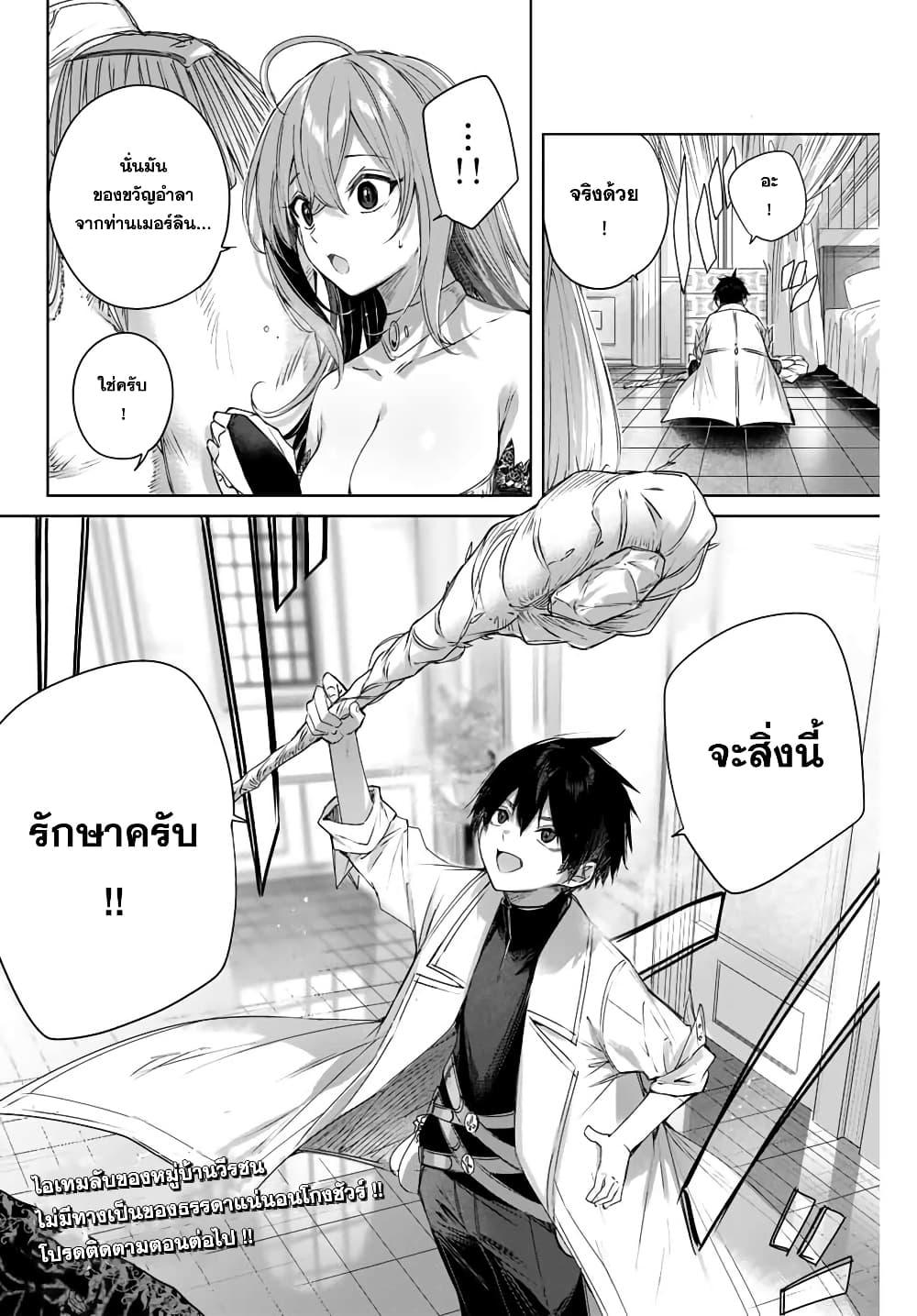 Henkyou no Yakushi, Miyako de S Rank Boukensha to naru Chap 4 - Next Chap 5