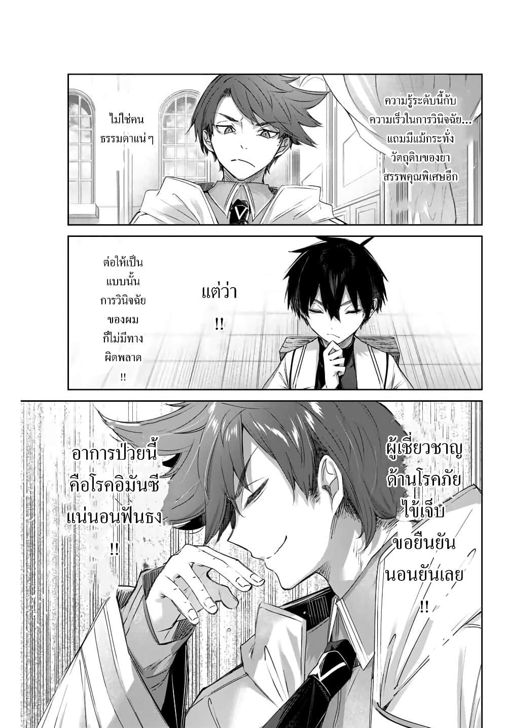 Henkyou no Yakushi, Miyako de S Rank Boukensha to naru Chap 4 - Next Chap 5