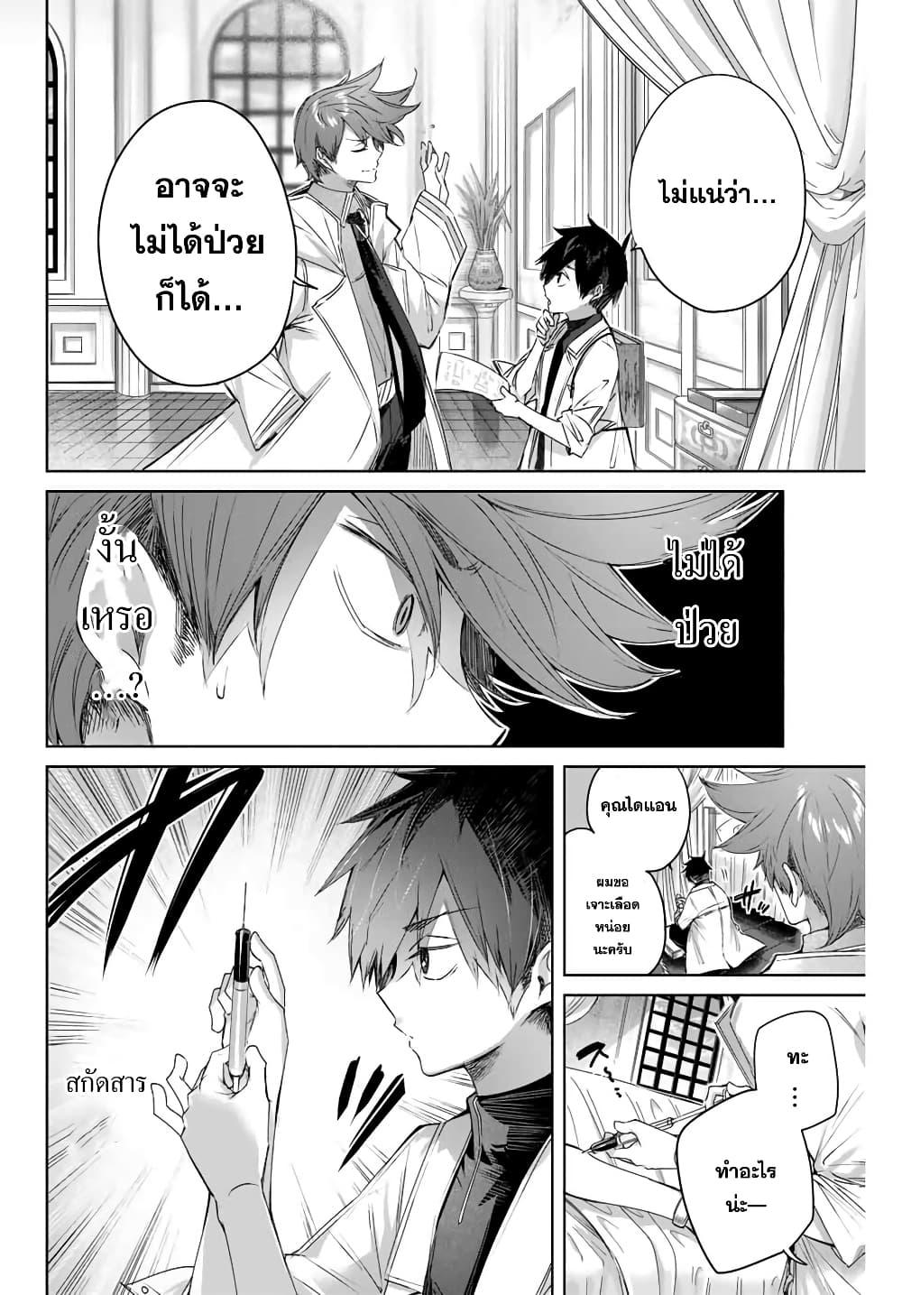 Henkyou no Yakushi, Miyako de S Rank Boukensha to naru Chap 4 - Next Chap 5