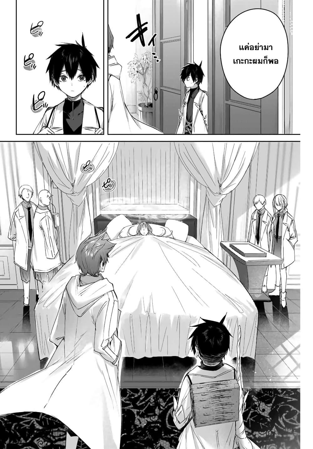 Henkyou no Yakushi, Miyako de S Rank Boukensha to naru Chap 4 - Next Chap 5