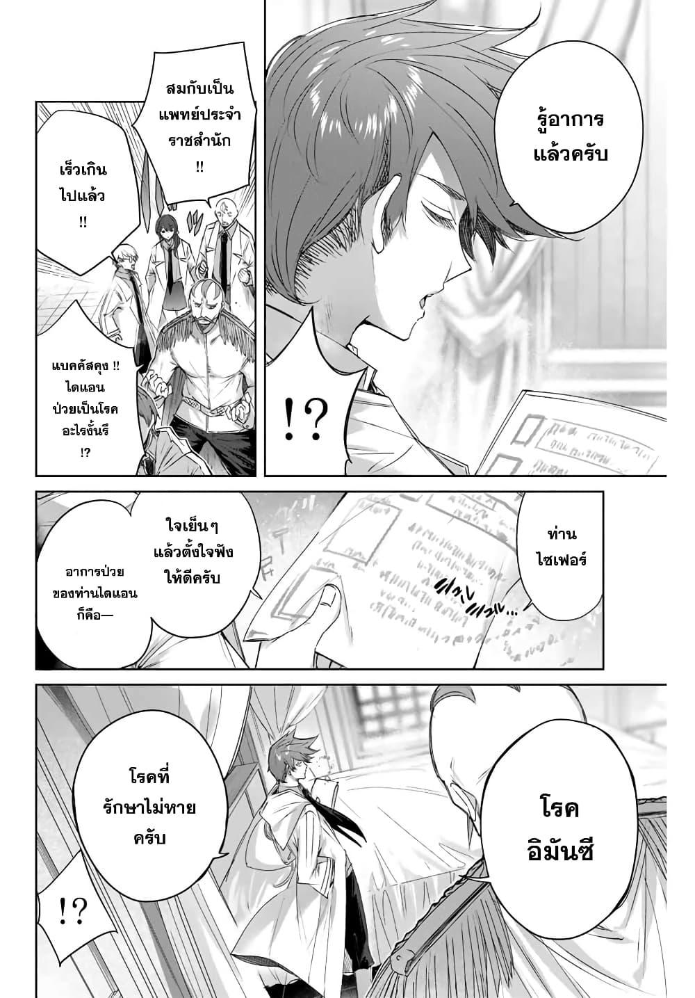 Henkyou no Yakushi, Miyako de S Rank Boukensha to naru Chap 4 - Next Chap 5
