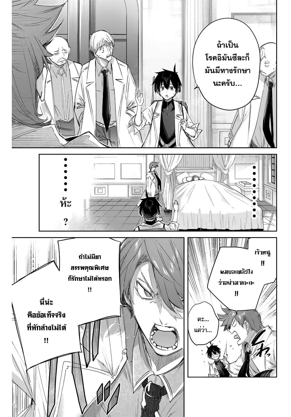 Henkyou no Yakushi, Miyako de S Rank Boukensha to naru Chap 4 - Next Chap 5