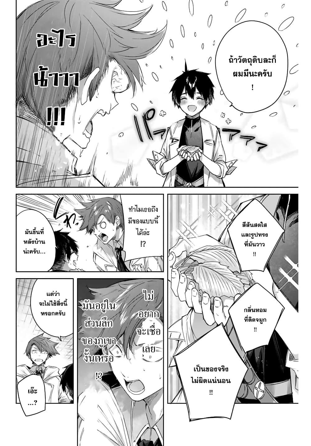Henkyou no Yakushi, Miyako de S Rank Boukensha to naru Chap 4 - Next Chap 5