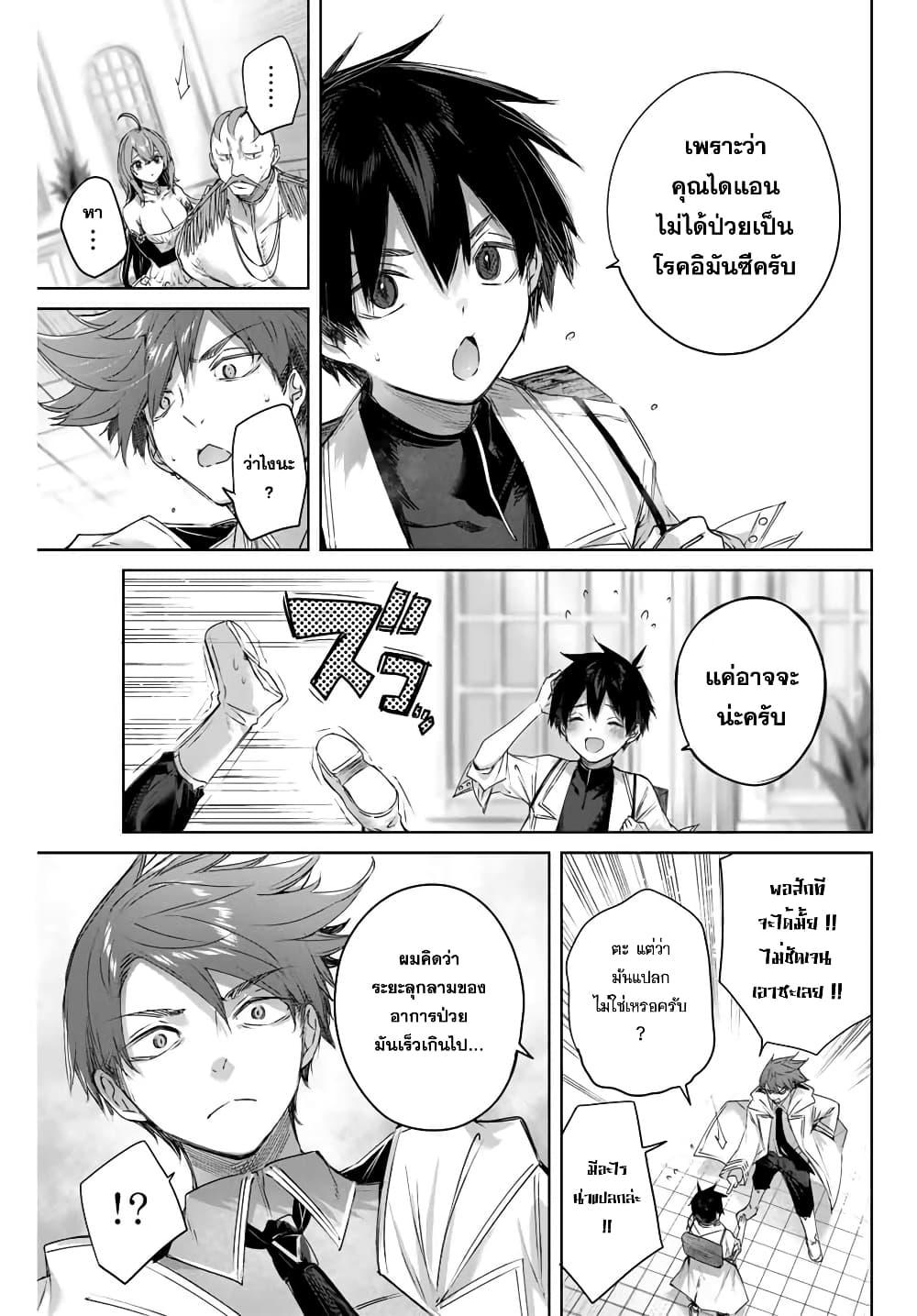 Henkyou no Yakushi, Miyako de S Rank Boukensha to naru Chap 4 - Next Chap 5