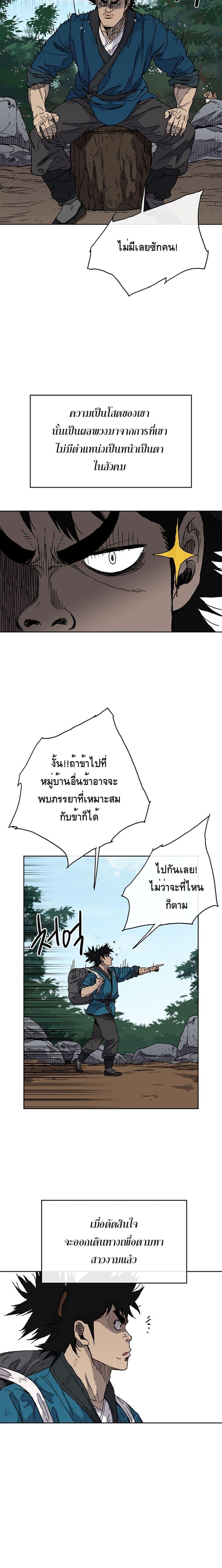 The Undefeatable Swordsman Chap 1 - Next Chap 2