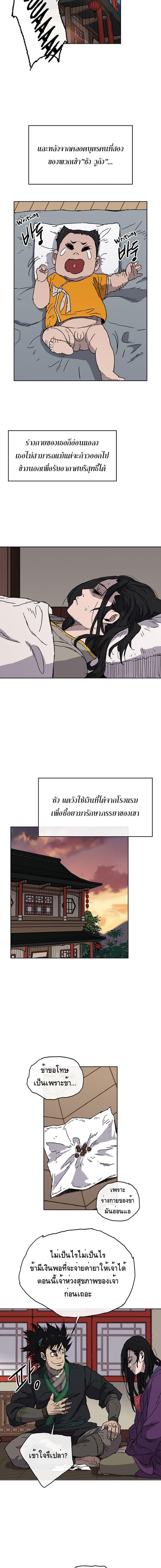 The Undefeatable Swordsman Chap 1 - Next Chap 2