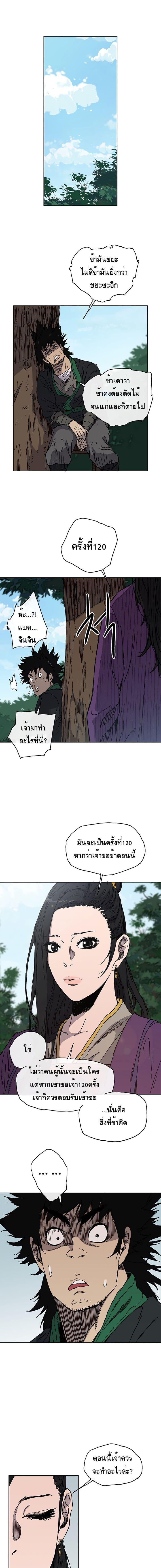 The Undefeatable Swordsman Chap 1 - Next Chap 2