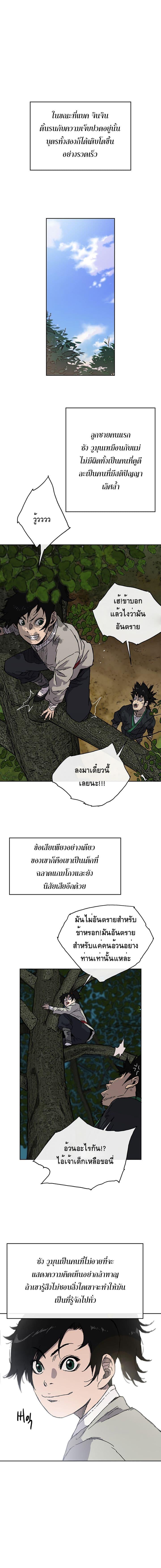 The Undefeatable Swordsman Chap 1 - Next Chap 2
