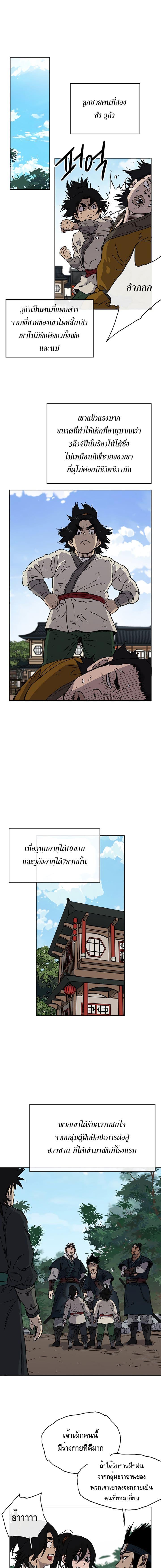 The Undefeatable Swordsman Chap 1 - Next Chap 2