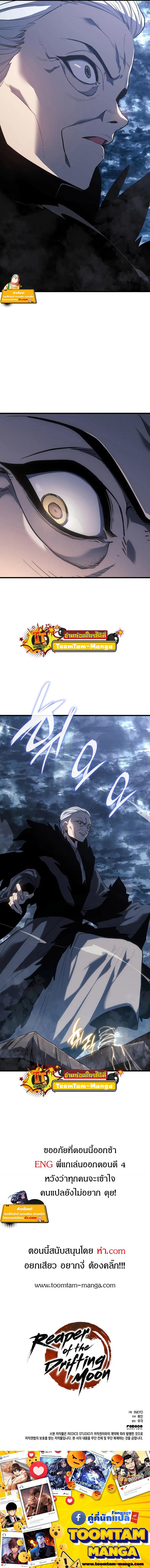 Reaper of the Drifting Moon Chap 52 - Next Chap 53