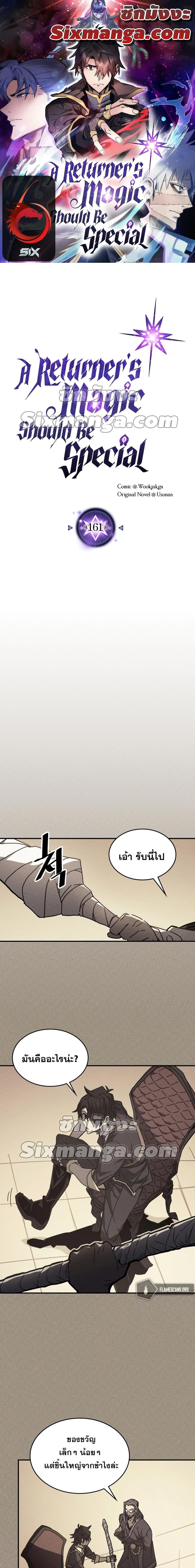 A Returner’s Magic Should Be Special Chap 161 - Next Chap 162