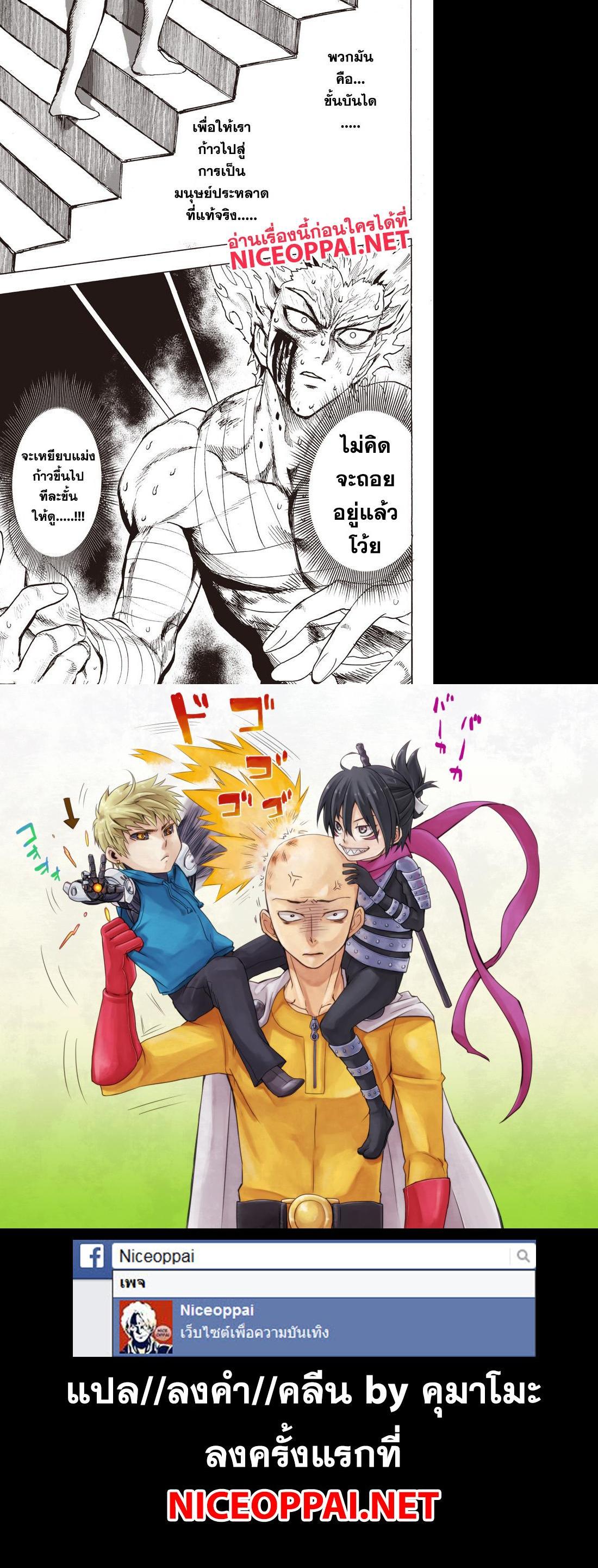One Punch Man Chap 81 - Next Chap 82