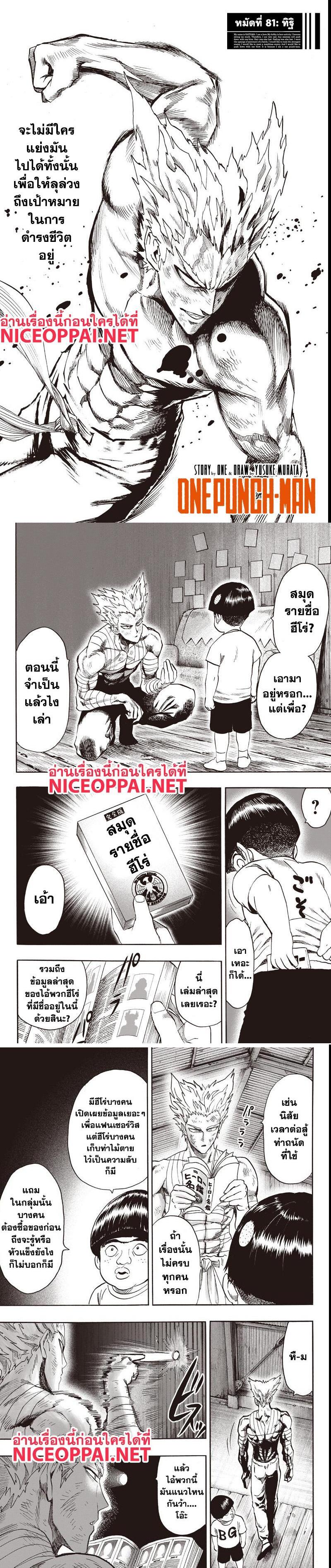 One Punch Man Chap 81 - Next Chap 82