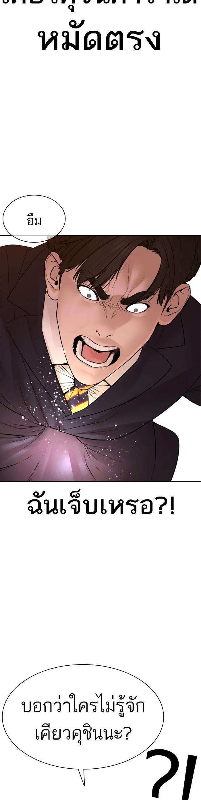 How to Fight นักสู้ทูปเบอร์ Chap 117 - Next Chap 118